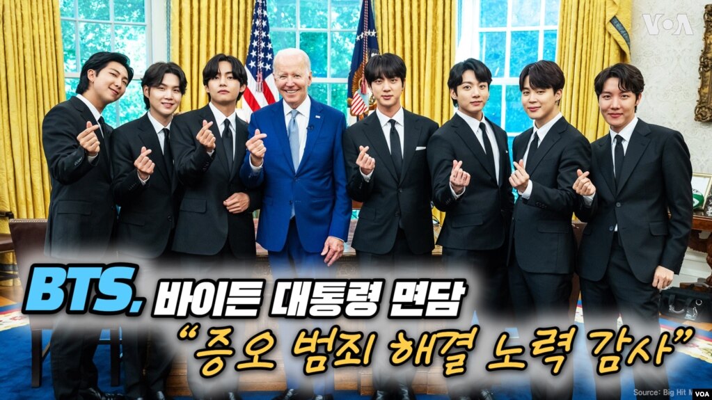 Nhóm nhạc Hàn Quốc BTS gặp Tổng thống Biden "Cảm ơn vì nỗ lực giải quyết tội ác thù hận".