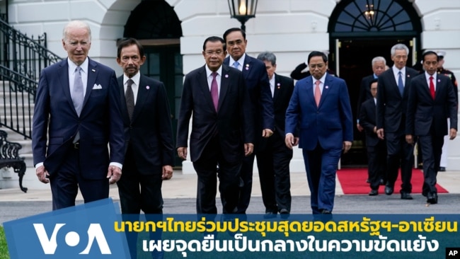 Tổng thống Biden tiếp các nhà lãnh đạo ASEAN ngày 12/5/2022.