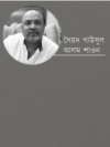  সৈয়দ গাউসুল আলম শাওন