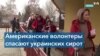 Волонтеры обучают украинцев навыкам полевой медицины 