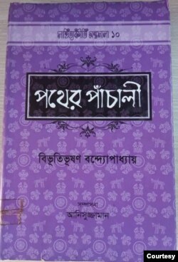 পথের পাঁচালী