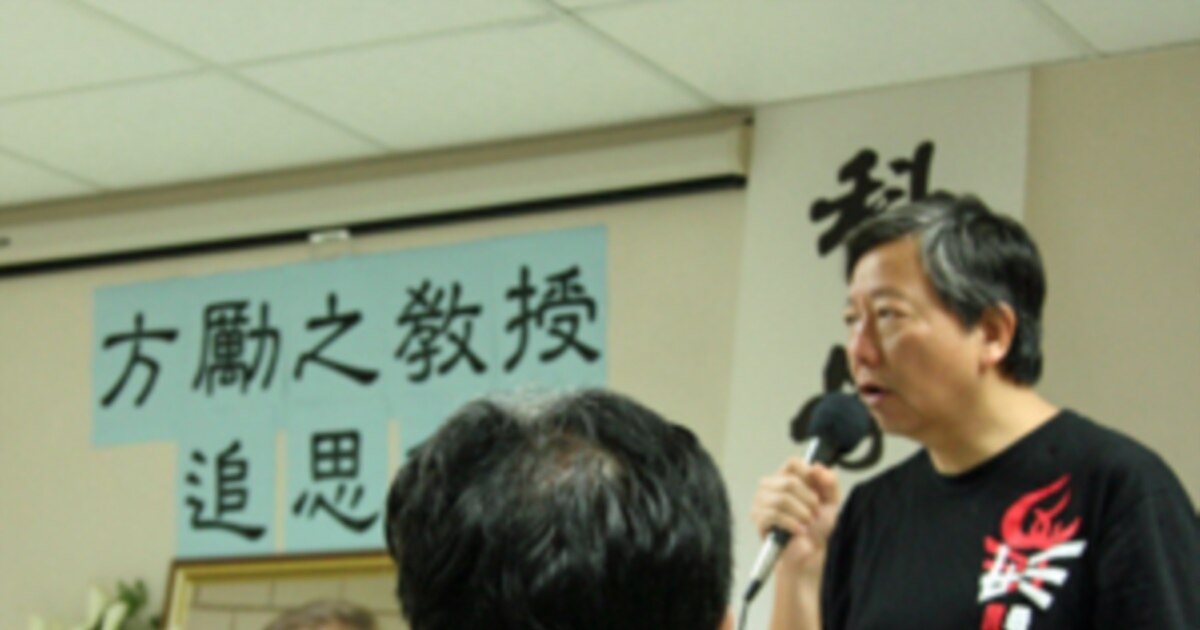 香港举行方励之追思会