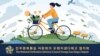 [뉴스 풍경] 미 서부 한인사회 '북한 청소년에 자전거 보내기' 운동