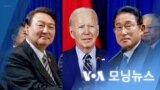 [VOA 모닝뉴스] 2022년 11월 15일