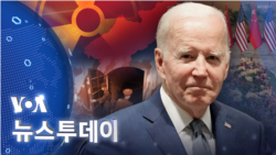 [VOA 뉴스 투데이] 2022년 11월 15일