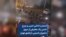 انتشار با تاخیر؛ ضرب و جرح خشن یک معترض از سوی ماموران امنیتی، آریاشهر تهران