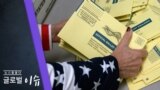 [클릭! 글로벌 이슈] 미국 중간선거 결산…”레드웨이브는 없었다”