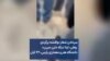 سردادن شعار «وقتشه برگردی وطن، اینا دیگه دارن میرن» دانشگاه هنر و معماری پارس، ۲۲ آبان