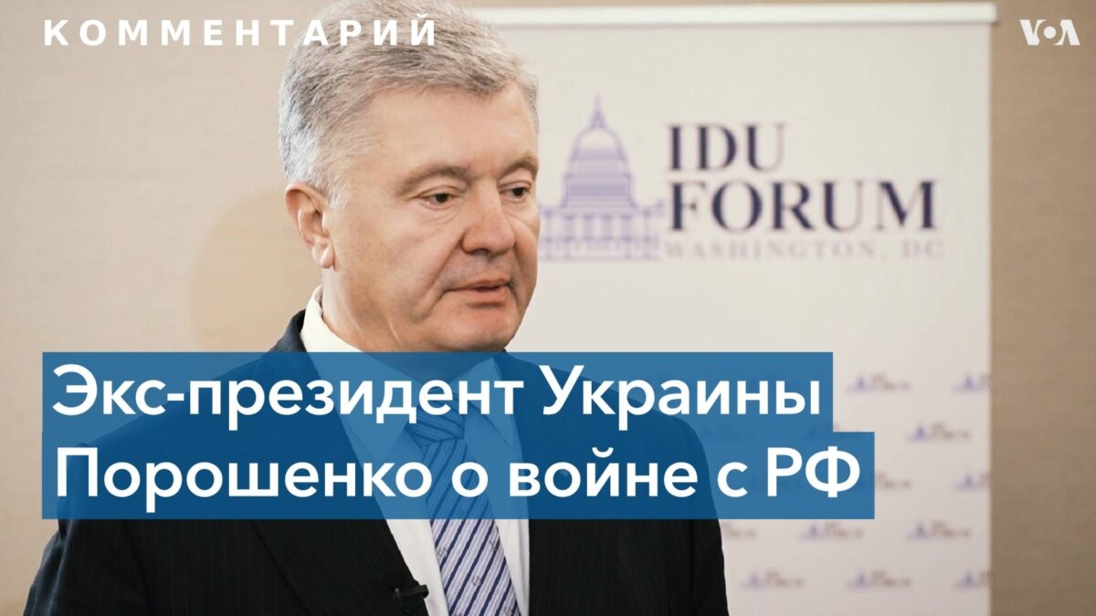 Порошенко: нам нужен способ «депутинизировать» Путина