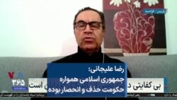 رضا علیجانی: جمهوری اسلامی همواره حکومت حذف و انحصار بوده   
