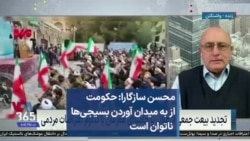 محسن سازگارا: حکومت از به میدان آوردن بسیجی‌ها ناتوان است
