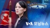 [VOA 모닝뉴스] 2022년 11월 24일