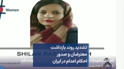 تشدید روند بازداشت معترضان و صدور احکام اعدام در ایران