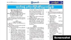 အသင်းအဖွဲ့များ မှတ်ပုံတင်ခြင်း ဥပဒေသစ် ( Screenshot of Govt Newspaper )