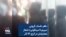 «فقر، فساد، گرونی میریم تا سرنگونی»؛ شعار معترضان در کرج، ۱۴ آذر