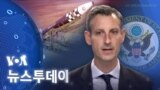 [VOA 뉴스 투데이] 2022년 12월 21일