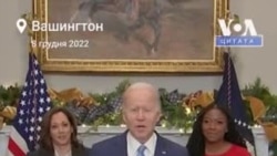 “Бріттні Ґрайнер повертається додому”. Президент США Джо Байден звернувся до американців. Відео