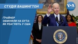 Ґрайнер обміняли на Бута: як реагують у США. СТУДІЯ ВАШИНГОН