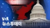 [VOA 뉴스투데이] 2022년 12월 22일