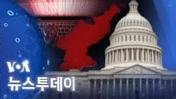 [VOA 뉴스 투데이] 2022년 12월 22일