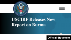 USCIRF က မြန်မာနိုင်ငံဘာသာရေးလွတ်လပ်ခွင့်အကြောင်း အစီရင်ခံစာသစ်။ (Crd: USCIRF/ Dec 14, 2022)