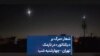 شعار «مرگ بر دیکتاتور» در نارمک تهران - چهارشنبه شب 