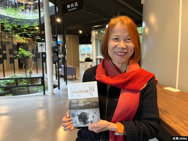 台湾中研院生物医学科学研究所兼任研究员何美乡博士最近出版一本新书《从一个没有名字的病开始》。（美国之音记者陈筠摄）
