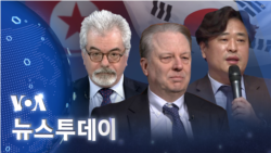 [VOA 뉴스 투데이] 2022년 11월 25일