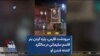مرودشت فارس، پاره کردن بنر قاسم سلیمانی در سالگرد کشته شدن او