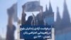 درخواست آزادی زندانیان بلوچ در راهپیمایی اعتراضی زنان زاهدان – ۲۳ دی