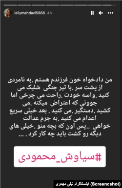 استوری اینستاگرام لیلی مهدوی، مادر سیاوش محمودی