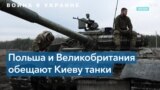 Польша и Великобритания собираются передать Украине танки Leopard 2 и Challenger II 