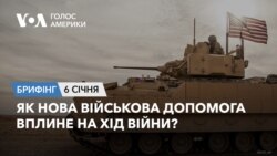 Брифінг Голосу Америки. Як нова військова допомога вплине на хід війни?