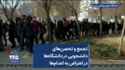 تجمع و تحصن‌های دانشجویی در دانشگاه‌ها در اعتراض به اعدام‌ها