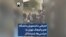 اعتراض دانشجویان دانشگاه علم و فرهنگ تهران به حراستی‌ها، شنبه ۵ آذر
