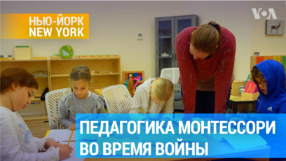 Как мир Монтессори реагирует на войну в Украине 
