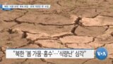 [VOA 뉴스] 사이버 등 ‘대북제재’ 큰 부담…‘한국 내 분열 조장’ 속내