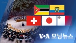 [VOA 모닝뉴스] 2023년 1월 4일