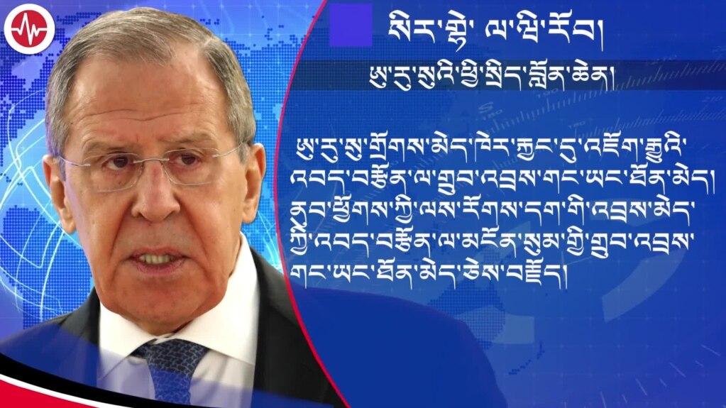 གྲོགས་མེད་ཁེར་རྐྱང་ཆགས་བཞིན་པའི་ཨུ་རུ་སུ་ཡིས་ནུབ་ཕྱོགས་རྒྱལ་ཁབ་ཚོས་ང་ཚོ་གྲལ་མཐར་ཕུད་ཐུབ་མེད་ཟེར། 