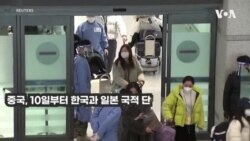 중국, 한국·일본인 단기비자 전면 중단...“입국규제 보복 조치”

