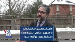 حامد اسماعیلیون: رفتار ایکائو با جمهوری اسلامی نشان‌دهنده «استانداردهای دوگانه» است