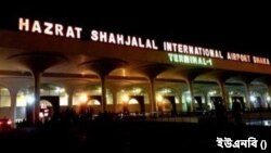 হজরত শাহজালাল আন্তর্জাতিক বিমানবন্দর