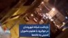 بازداشت شبانه شهروندان در جوانرود با هجوم ماموران امنیتی به خانه‌ها