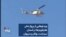 ویدئوهایی از پرواز مکرر هلیکوپترها در آسمان سردشت، بوکان و مریوان