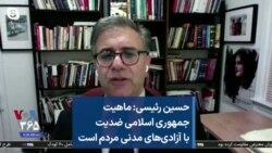 حسین رئیسی: ماهیت جمهوری اسلامی ضدیت با آزادی‌های مدنی مردم است