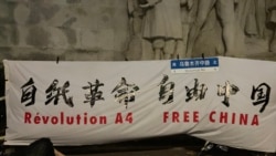 記者手記: 大陸留學生在巴黎人權廣場集會，聲援“白紙革命”
