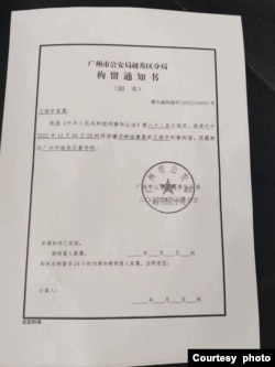 抗議人士王曉宇因白紙運動被廣州公安以尋釁滋事罪名刑拘。（知情者提供圖片）