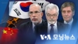 [VOA 모닝뉴스] 2022년 12월 1일