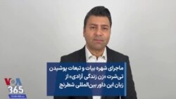 ماجرای شهره بیات و تبعات پوشیدن تی‌شرت «زن زندگی آزادی» از زبان این داور بین‌المللی شطرنج