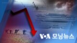 [VOA 모닝뉴스] 2022년 12월 16일